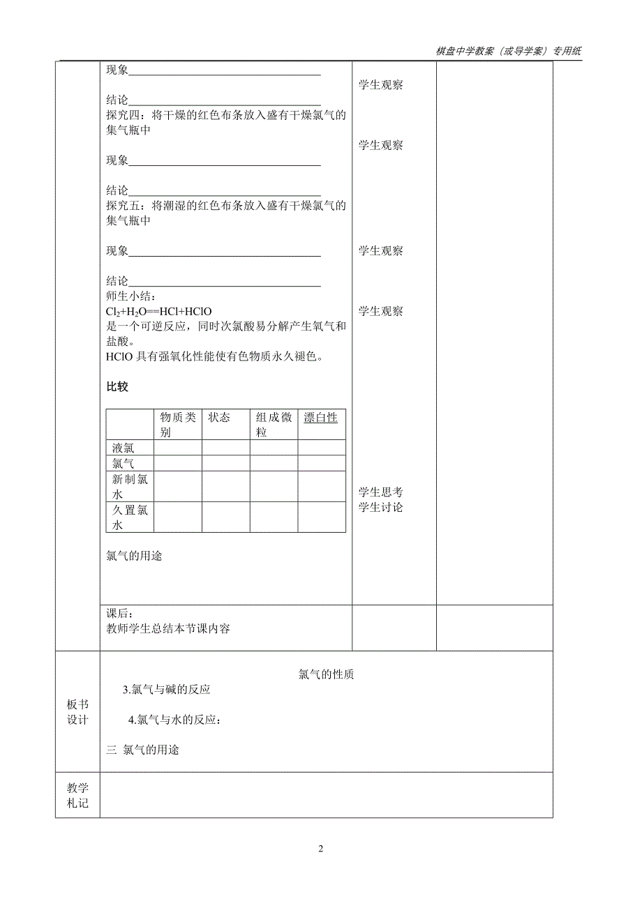 氯气的性质教学案_第2页