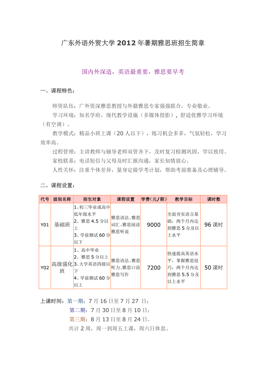 广外雅思班,早日成就出国梦_第1页
