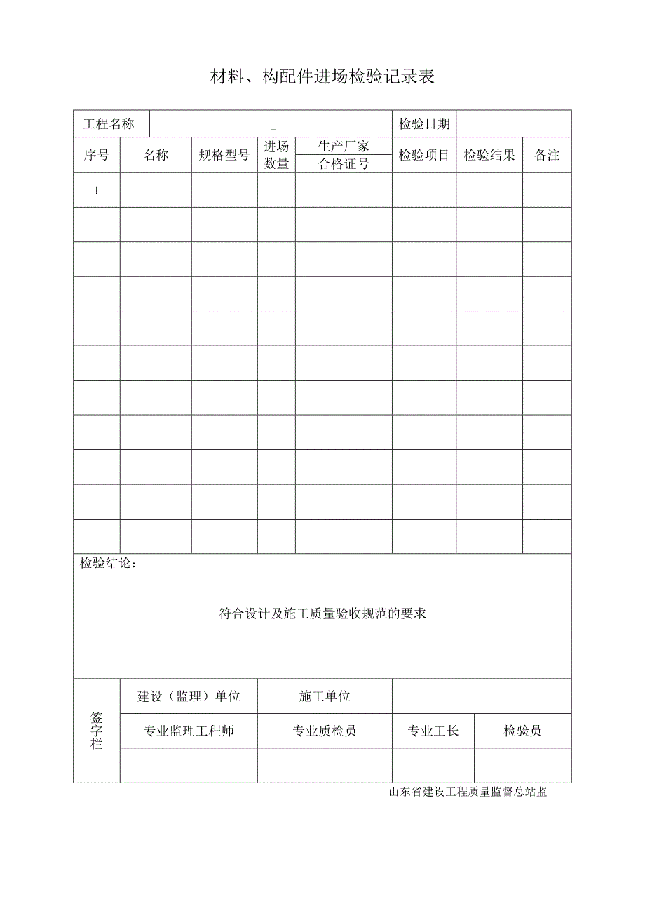 工程材料报审表  样表格式_第2页