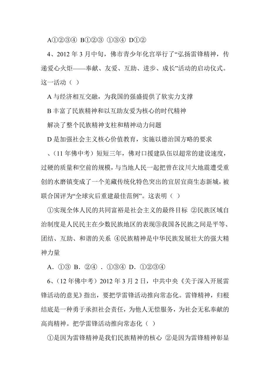 2013九年级思品国情3.2 抓住机遇 迎接挑战总复习学案_第3页