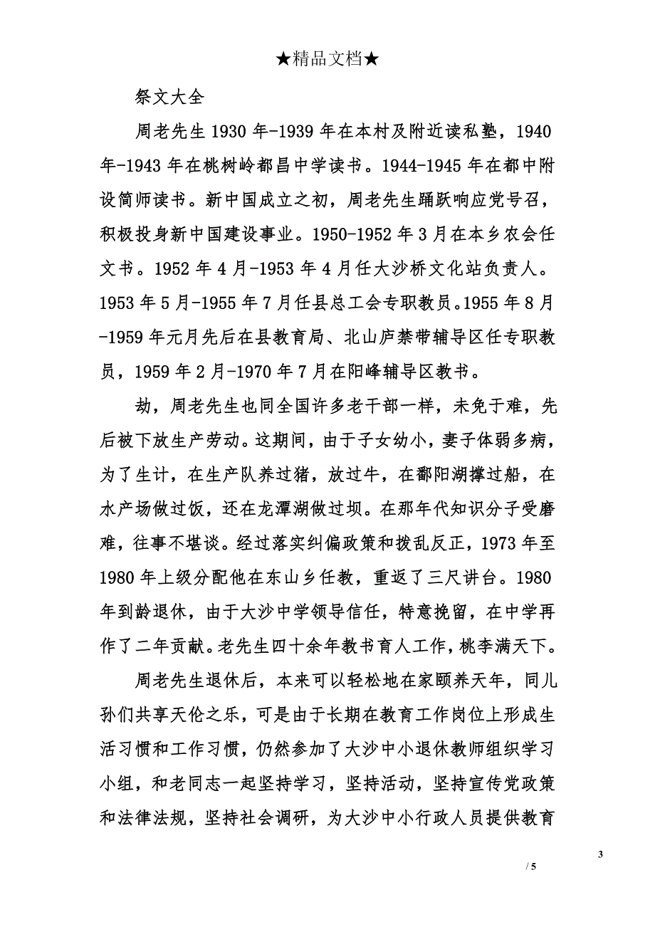 农村致悼词_第3页