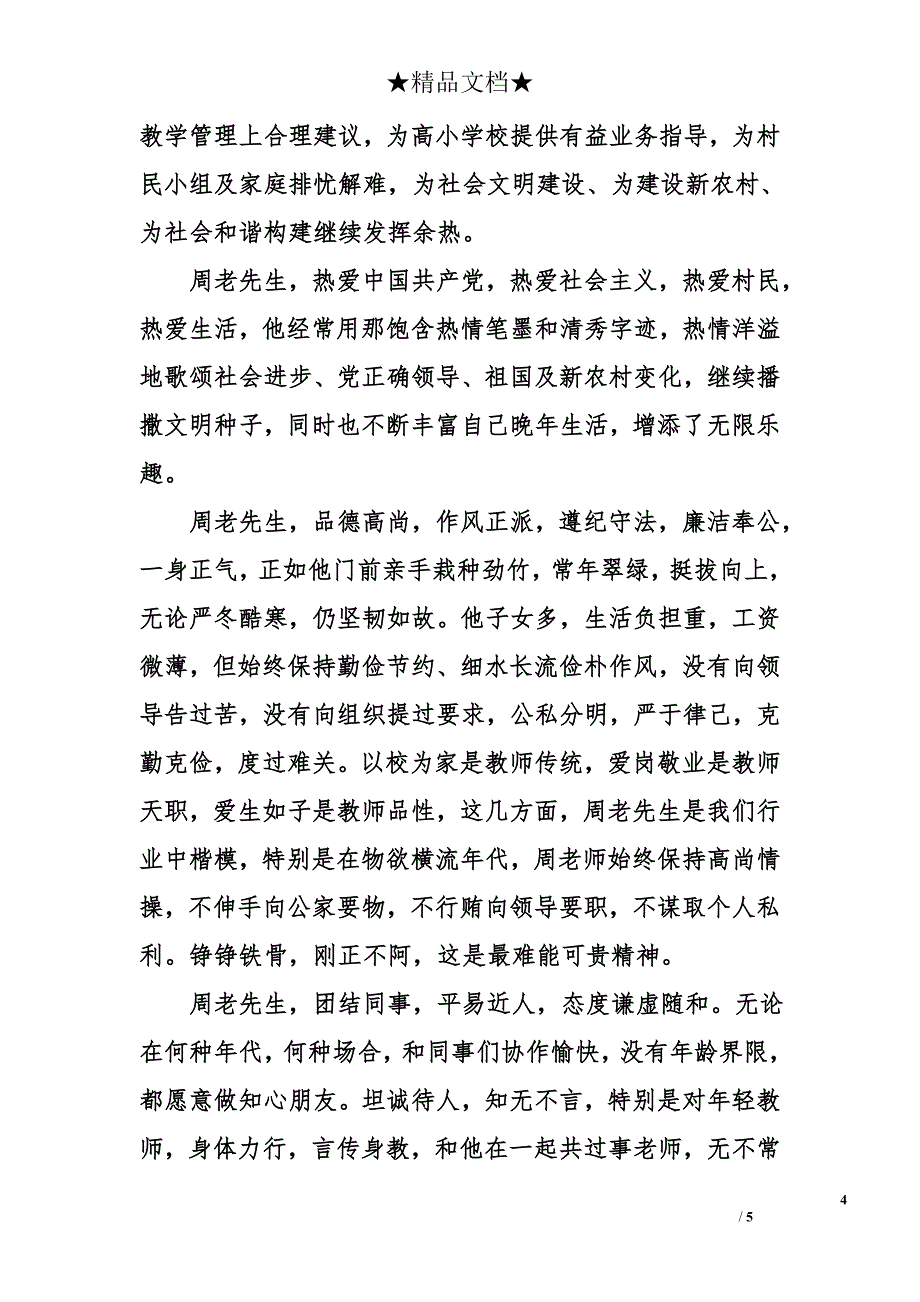 农村致悼词_第4页