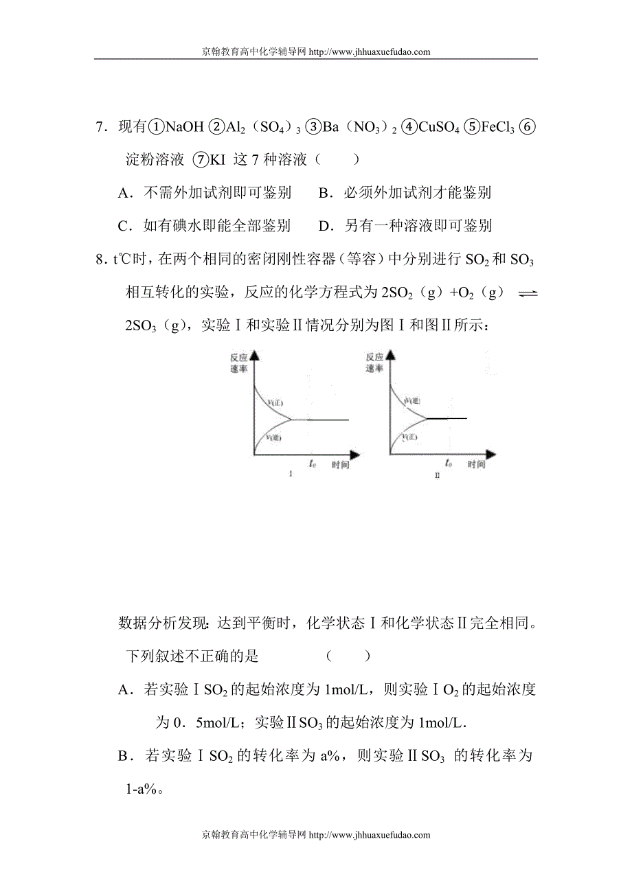 2013届高考化学暑期自测练习题1_第4页