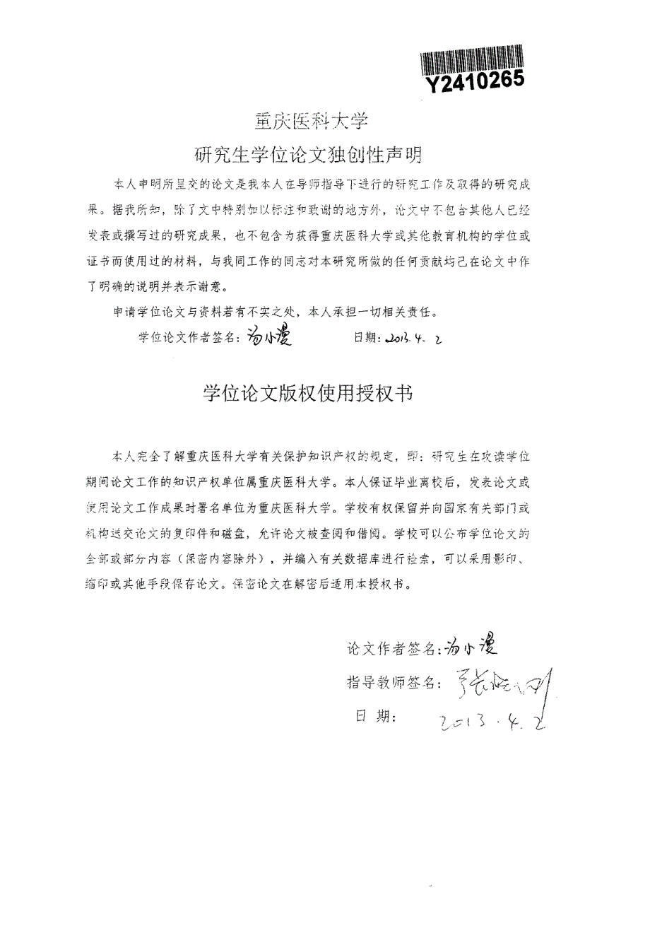 瞳孔测定评估心律失常患者焦虑情绪的可行性_第2页