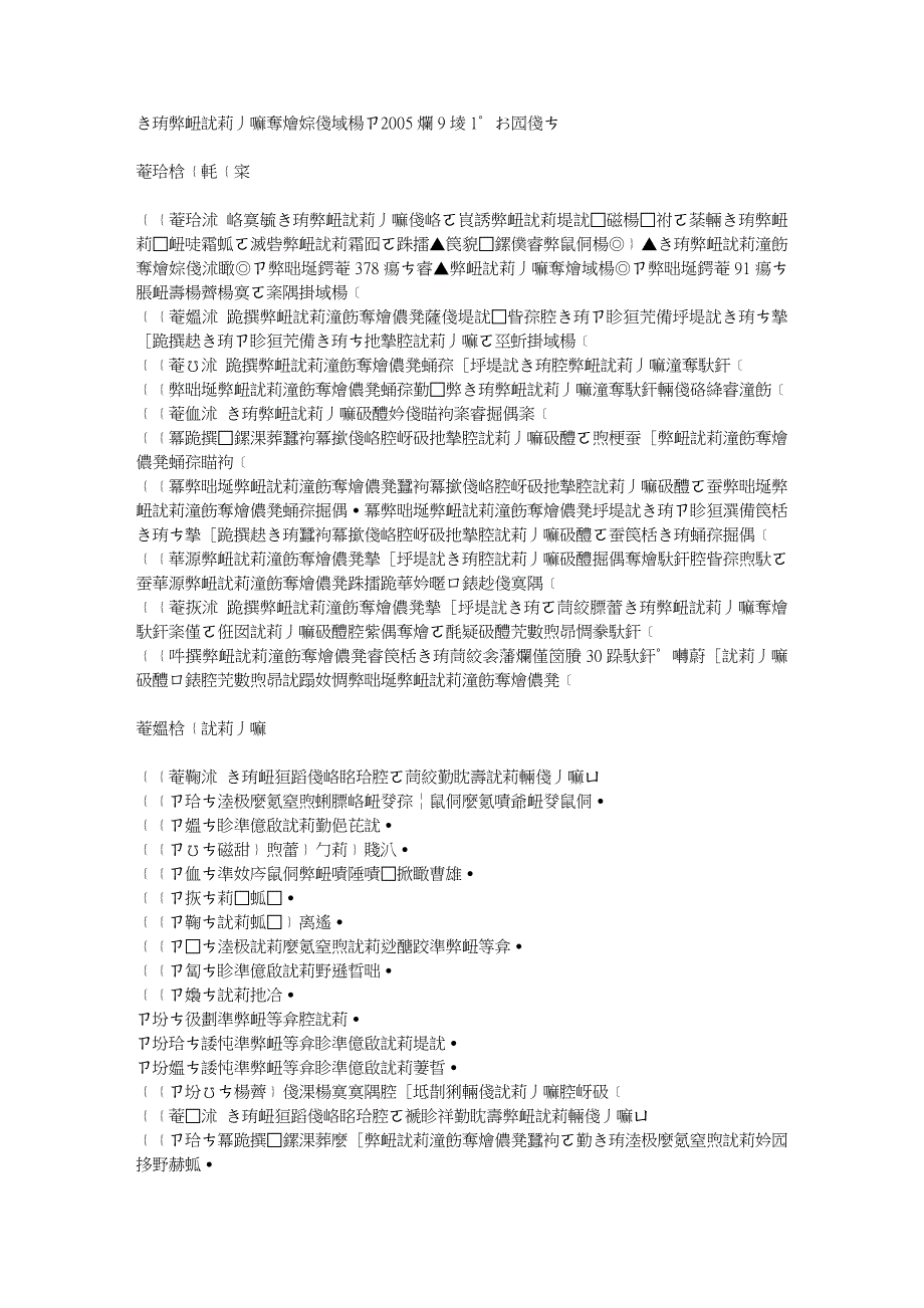 企业国有资产评估管理暂行办法(2005年9月1日起施行)_第1页