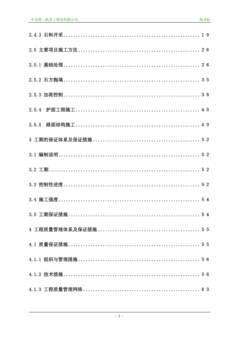 温州半岛浅滩灵霓海堤一期ⅰ标段工程施工组织设计_第3页