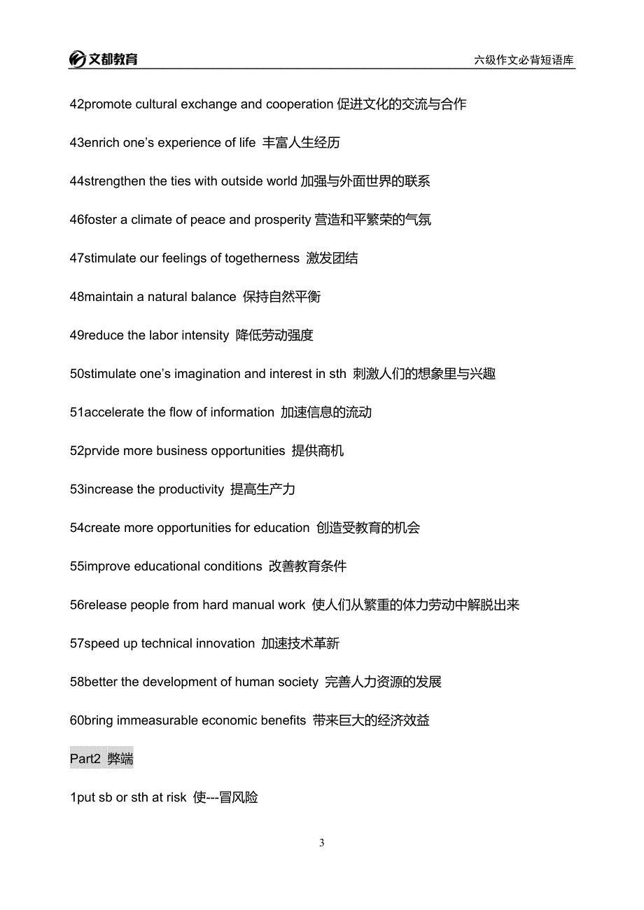 六级作文必背短语库_第3页