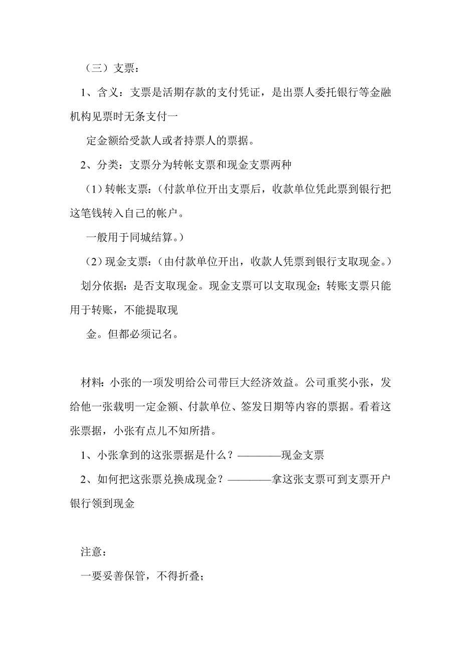 信用工具和外汇教学设计_第3页