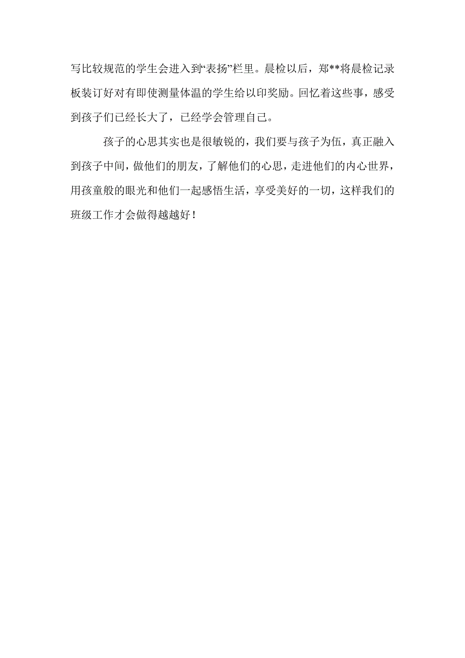 2015学年春季学期二年级（1）班班主任工作总结_第4页