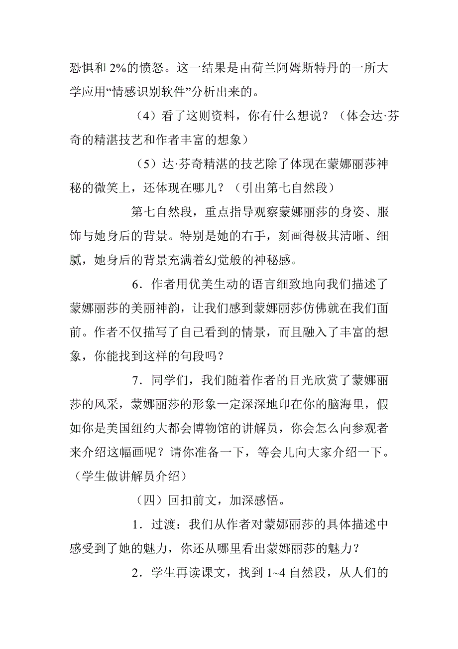 人教六年级上《蒙娜丽莎之约》教学设计之二_第4页