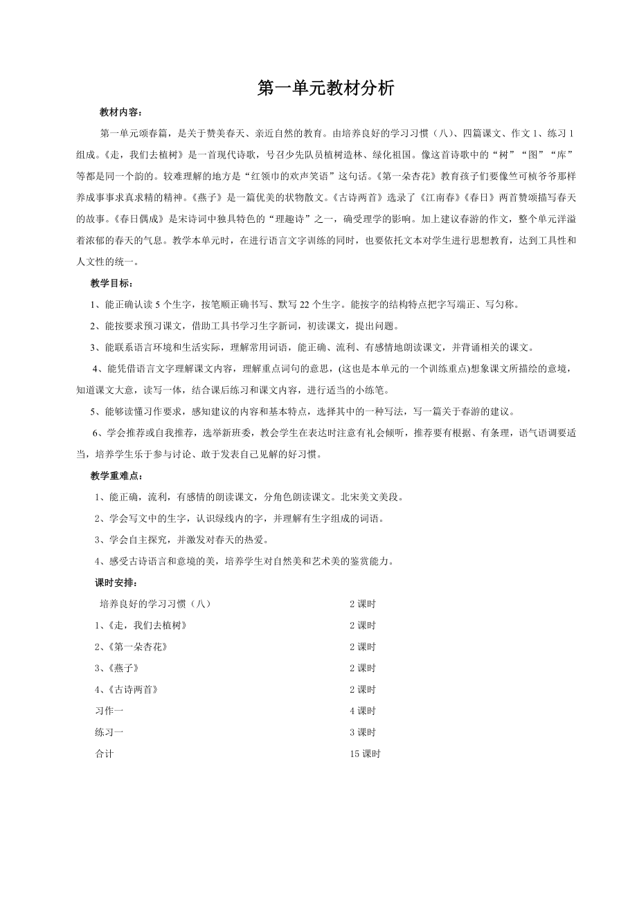 2017苏教版四年级语文下册全册教案表格式_第1页