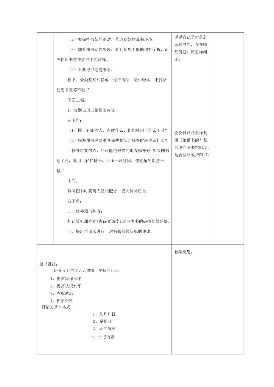 2017苏教版四年级语文下册全册教案表格式_第4页