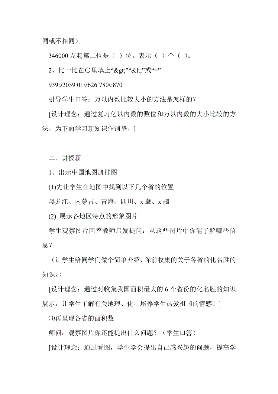 《亿以内数的大小比较》教学设计_第2页