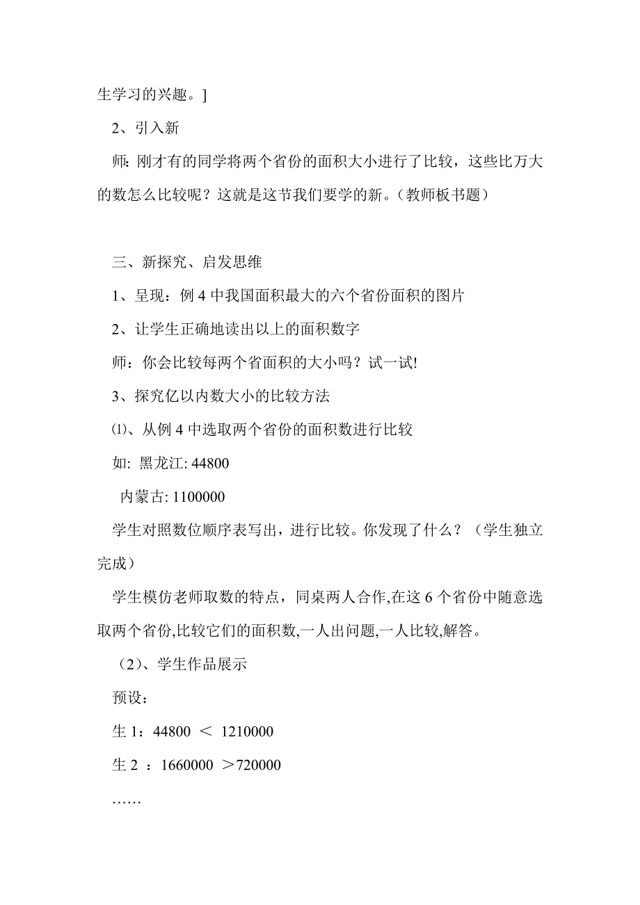 《亿以内数的大小比较》教学设计_第3页