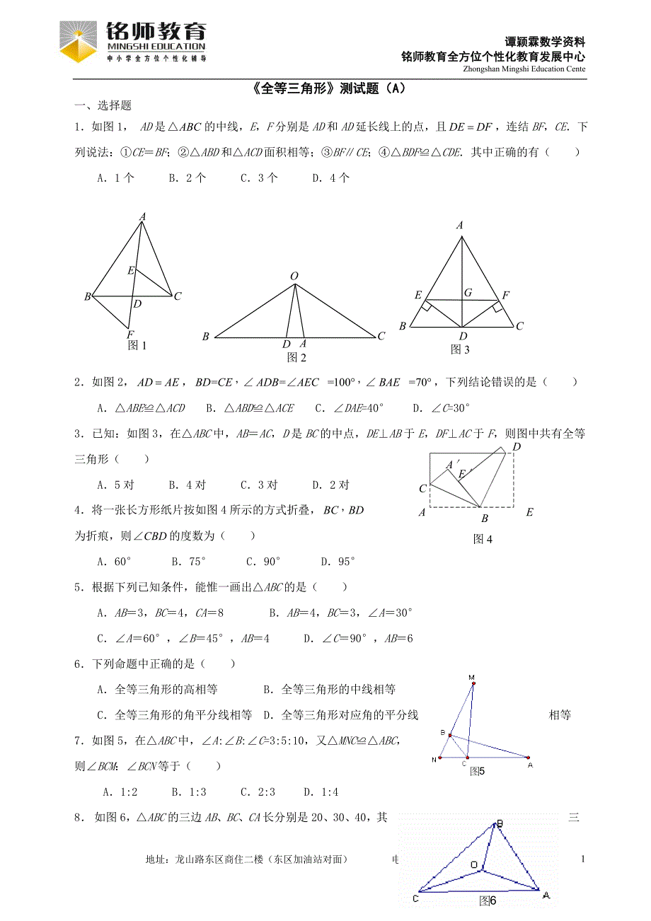 初二数学全等三角形_第1页