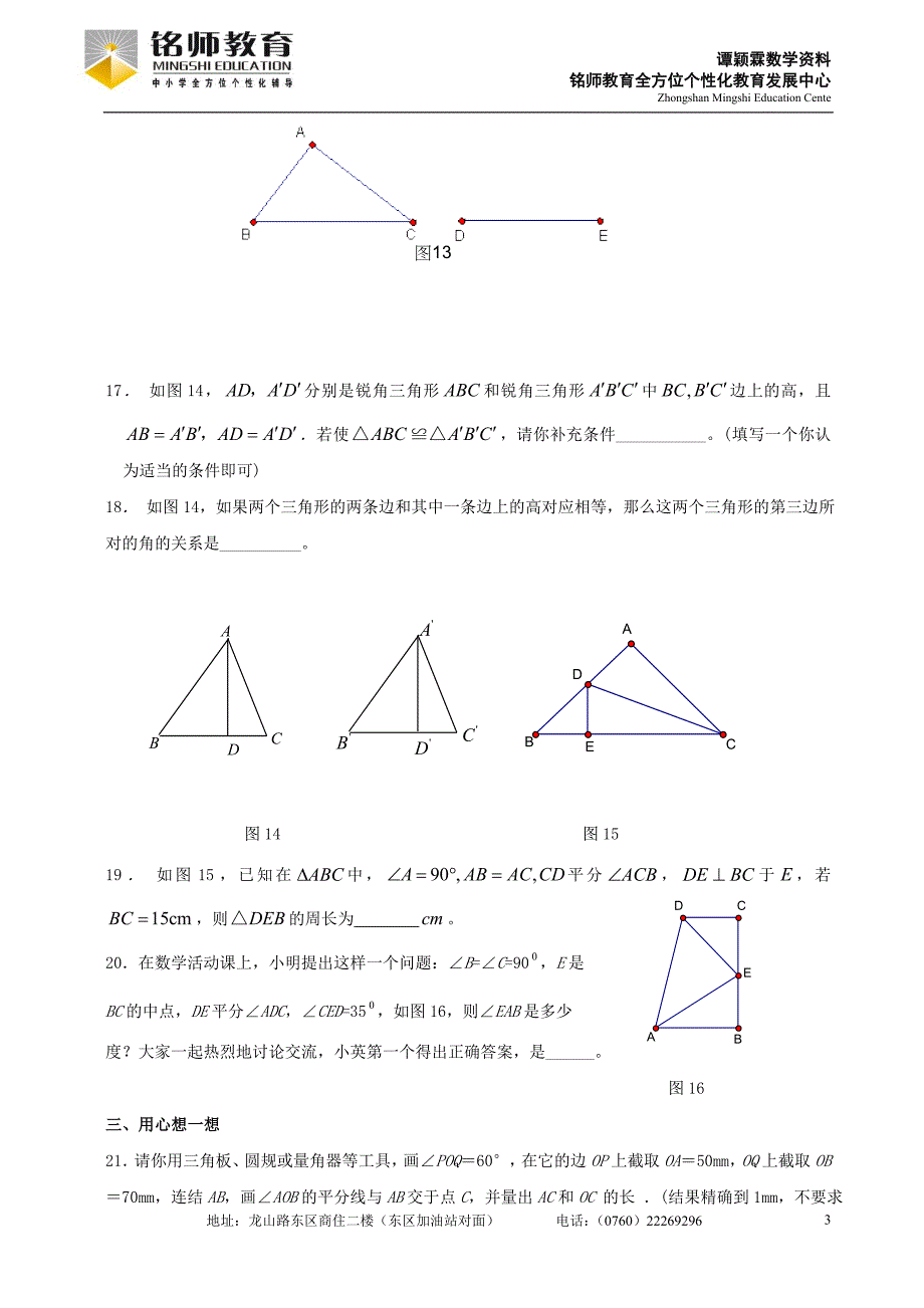 初二数学全等三角形_第3页