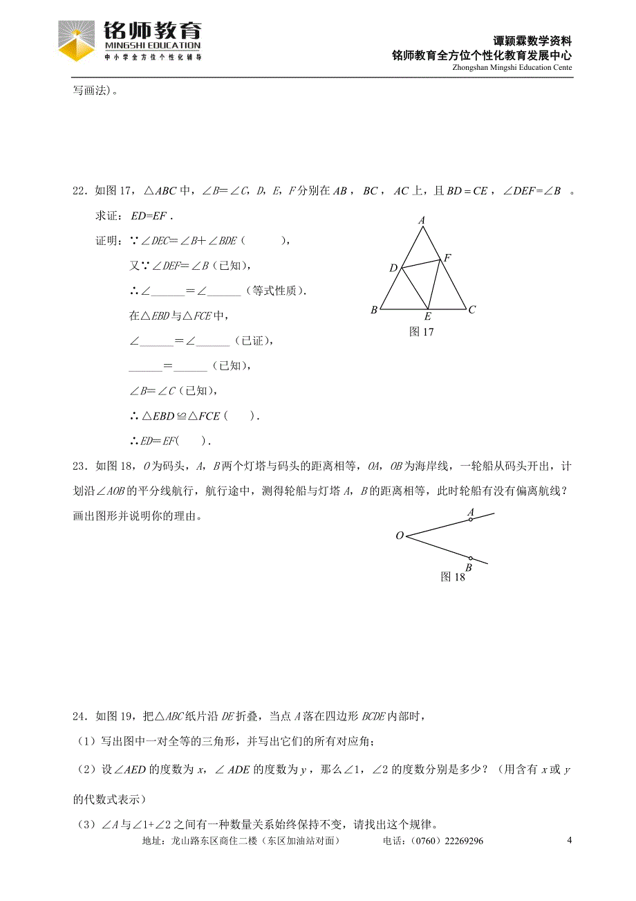 初二数学全等三角形_第4页