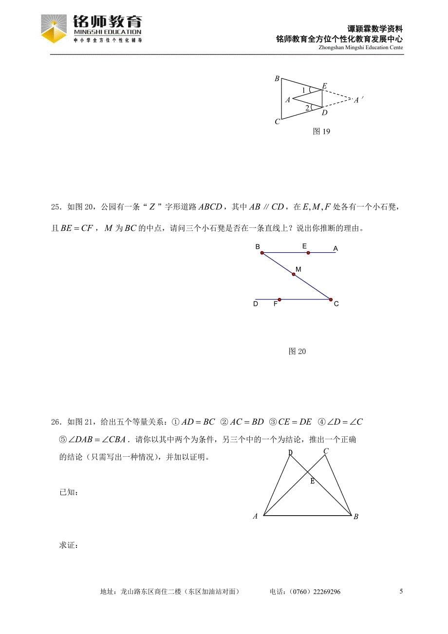 初二数学全等三角形_第5页