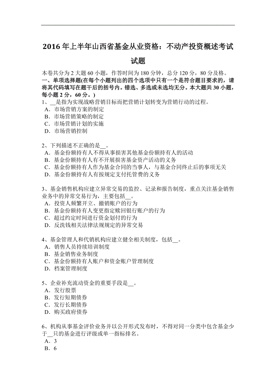 2016年上半年山西省基金从业资格：不动产投资概述考试试题_第1页