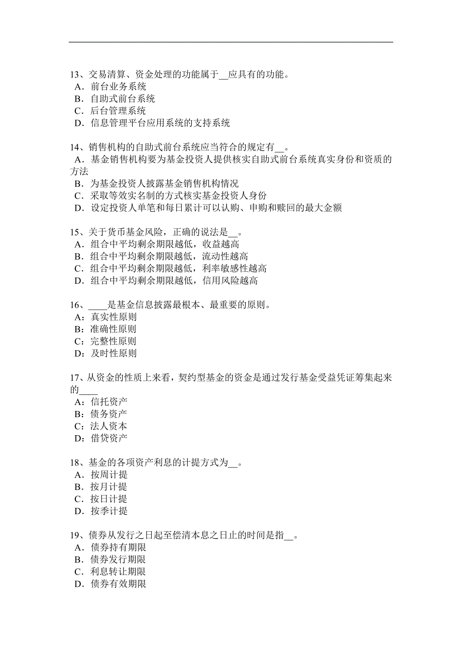 2016年上半年山西省基金从业资格：不动产投资概述考试试题_第3页