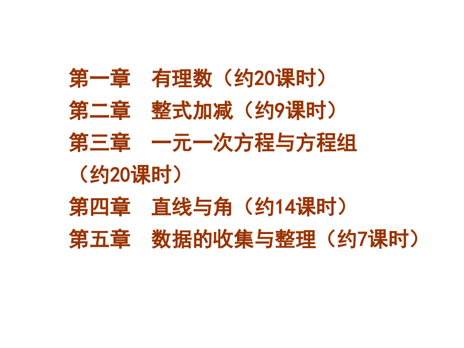 沪科版数学七年级上册教材介绍(xuzihua)(2012.7.28)1_第2页