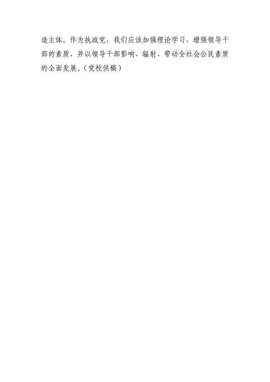 区委党校加强理论修养  建立学习型政党5[1][1].26_第2页