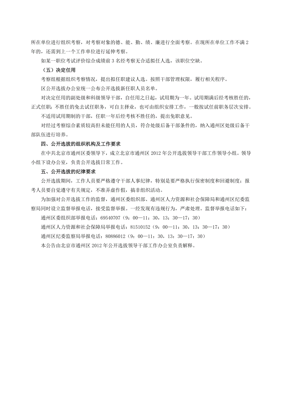 群众公认度优秀称职率低于85%的,不得进入面试_第3页