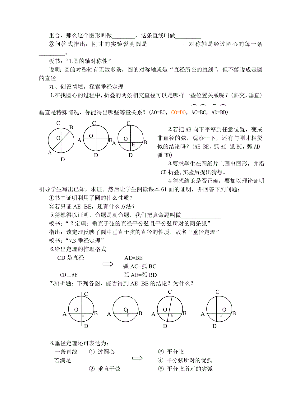 垂直于弦的直径(一、二两课时)_第4页