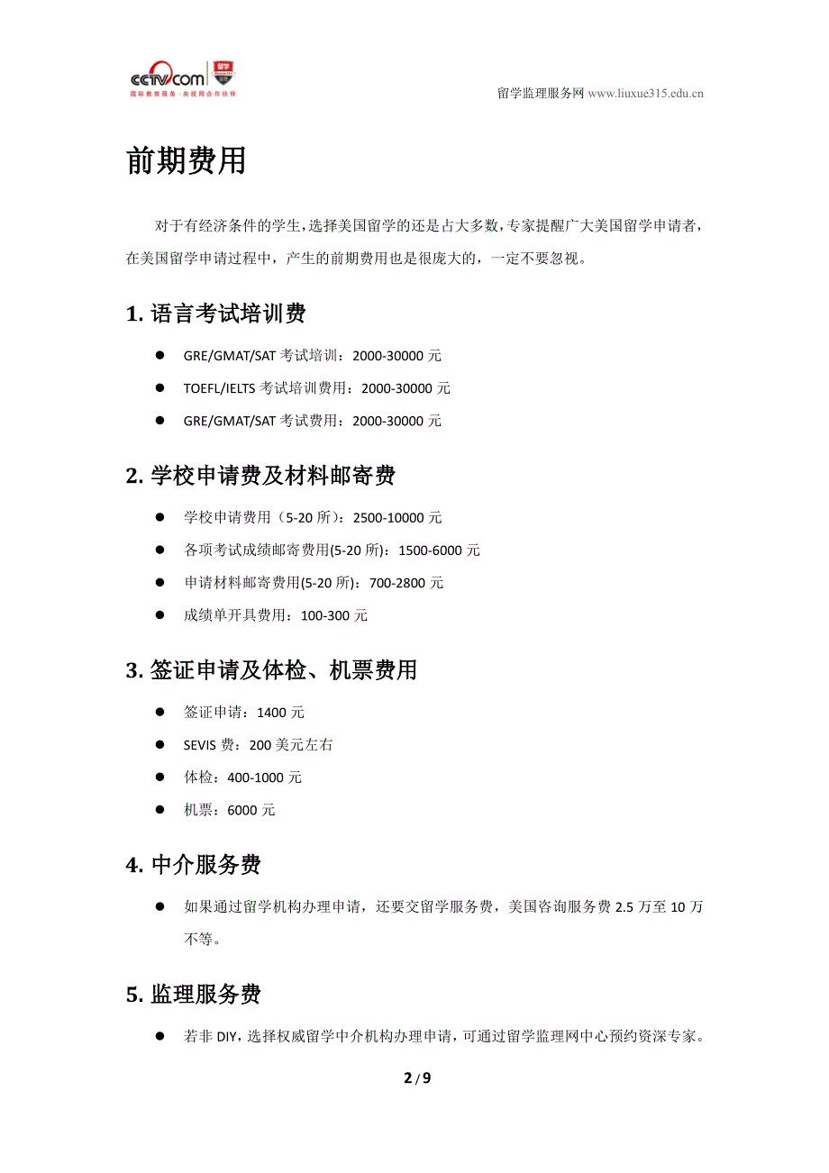 2015年美国留学费用一览表_第3页