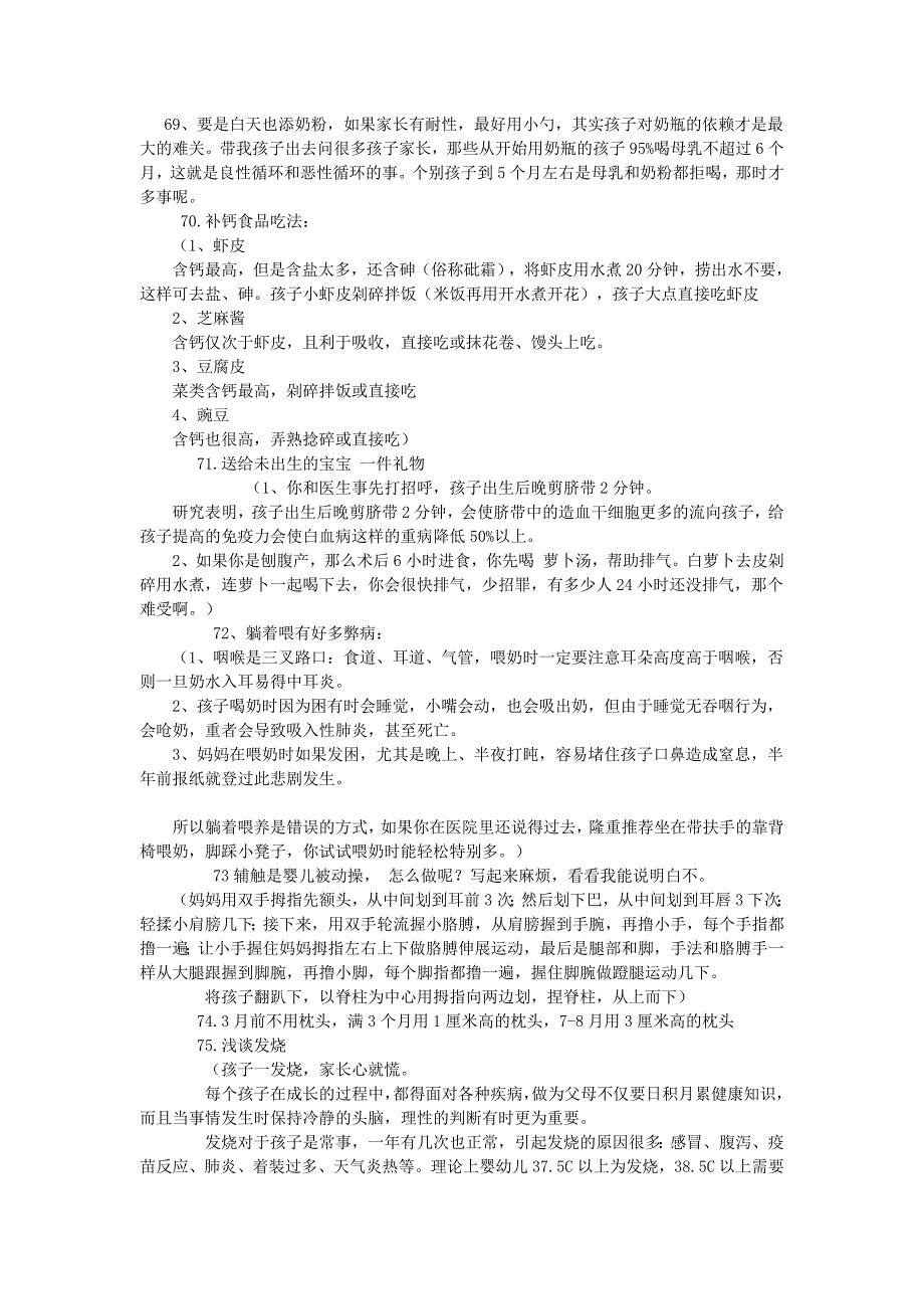 年轻父母们应知的育儿细节_第4页