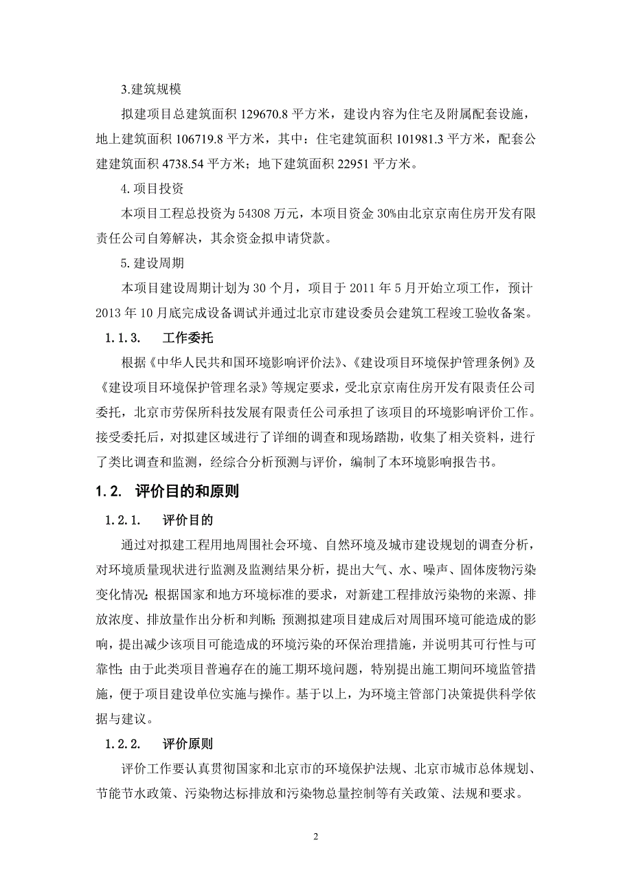 大兴区三合庄经济适用住房项目_第3页