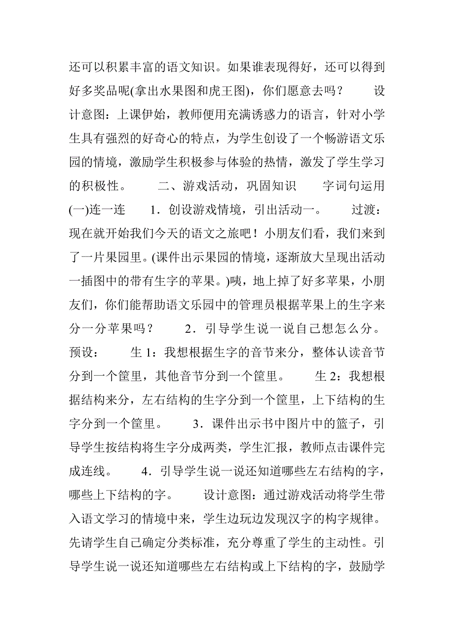 2016秋人教版语文一年级上册《语文园地六》教案_第2页