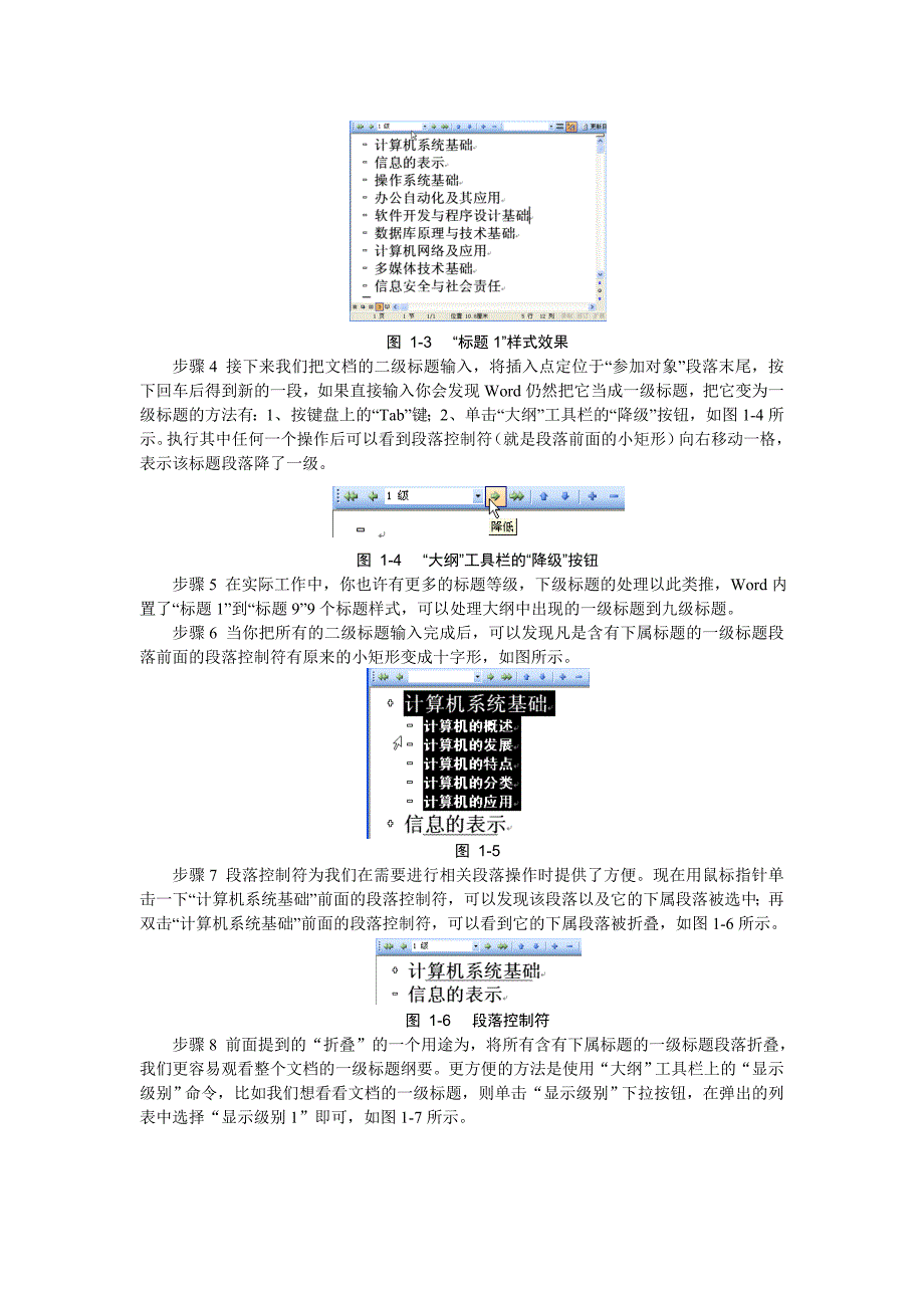 word excel高级应用_第2页