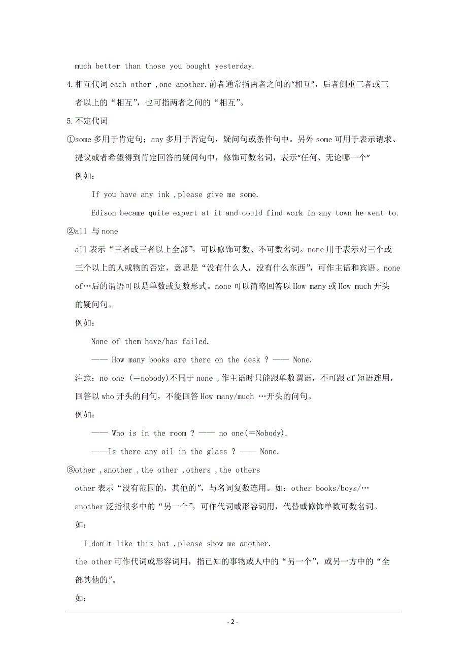 【】语法系列复习专题-----代词_第2页