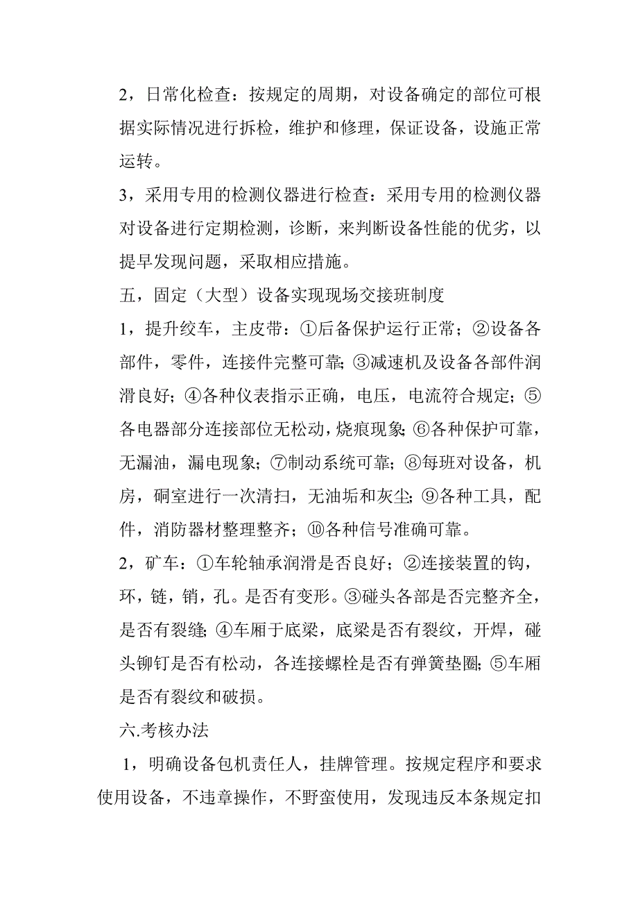 红兴煤矿运输设备设施专人包机负责制办法_第3页