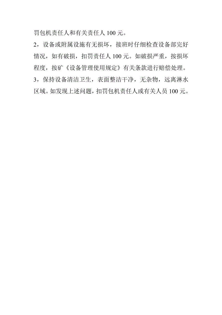 红兴煤矿运输设备设施专人包机负责制办法_第4页