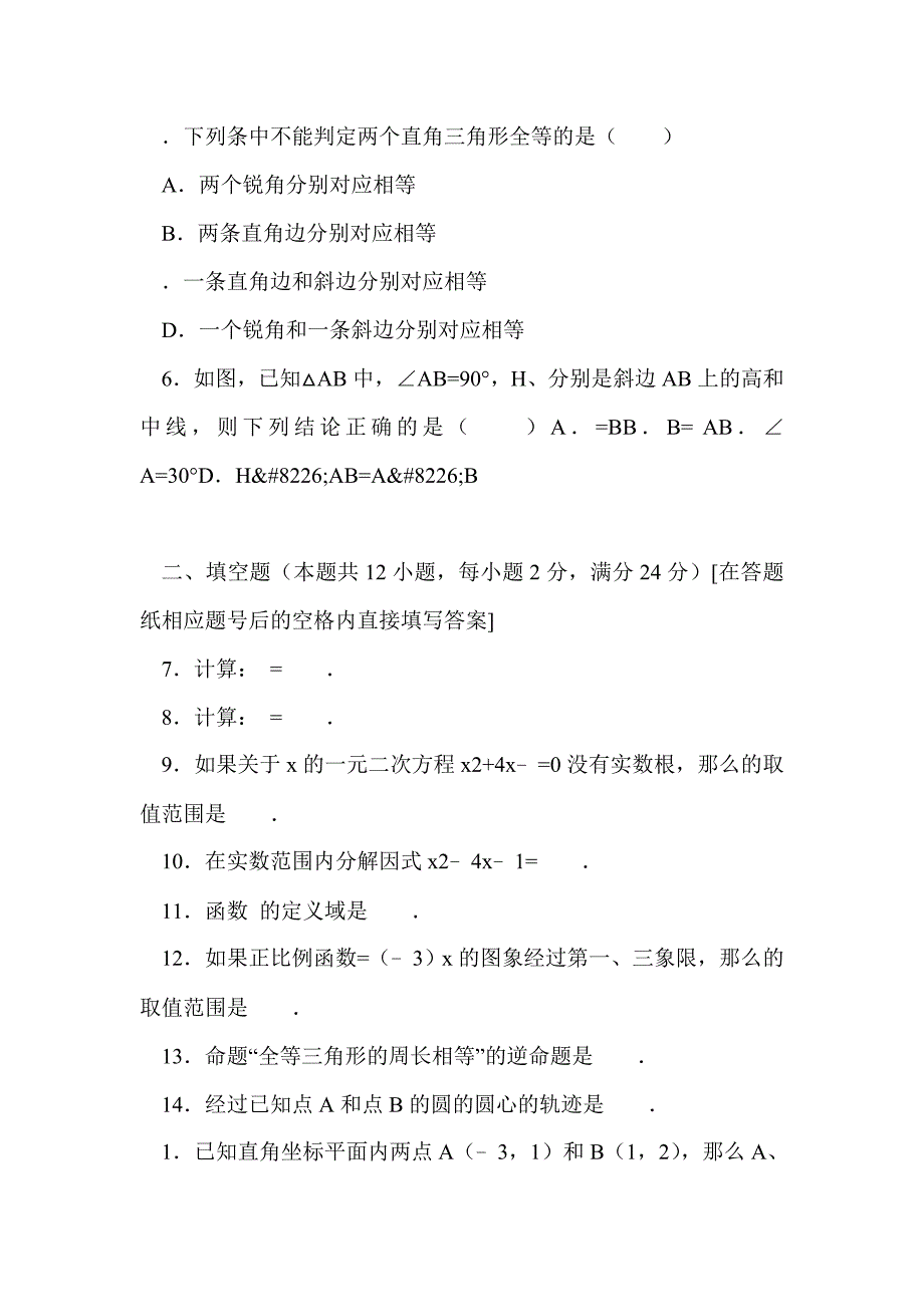 2016年八年级数学上期末试卷（上海市奉贤区带答案和解释）_第2页