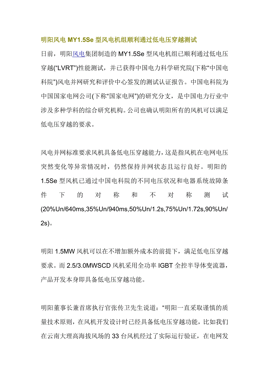 基于plc的风电机组变桨距系统_第1页