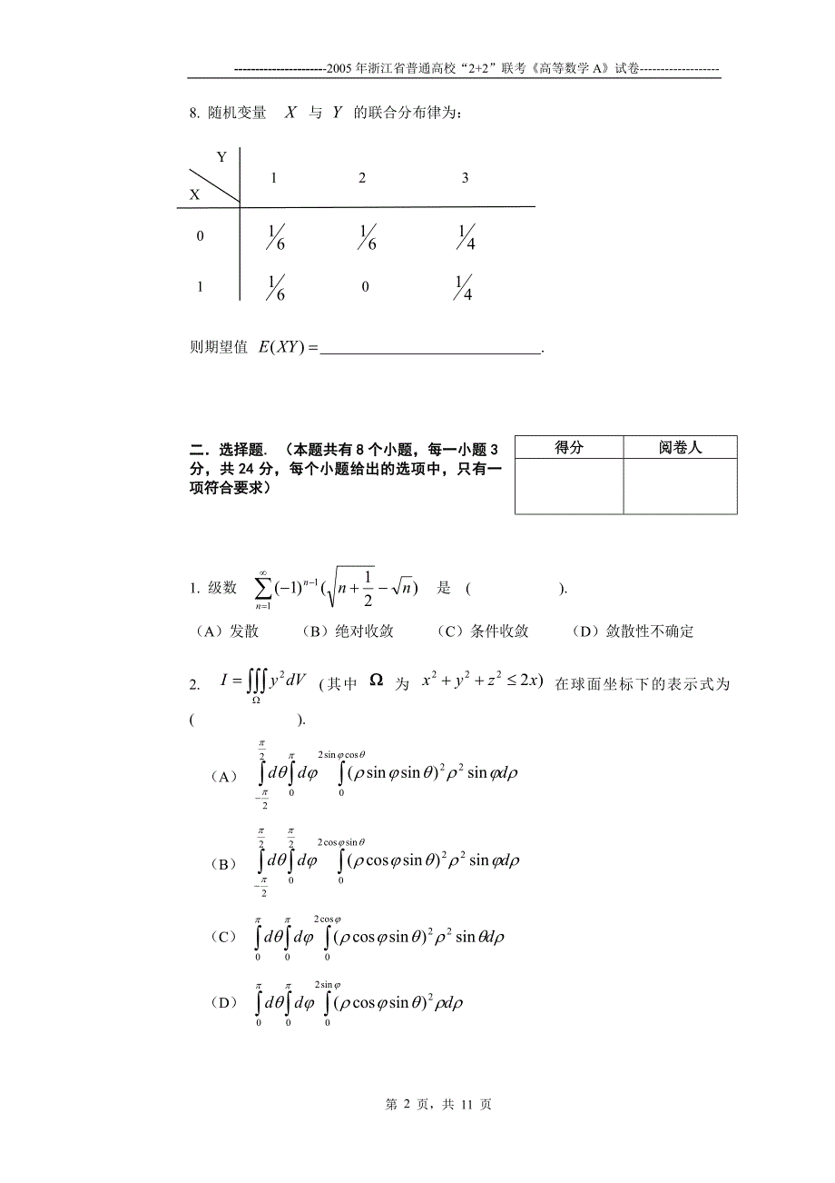 05年2+2高等数学a卷+答案_第2页