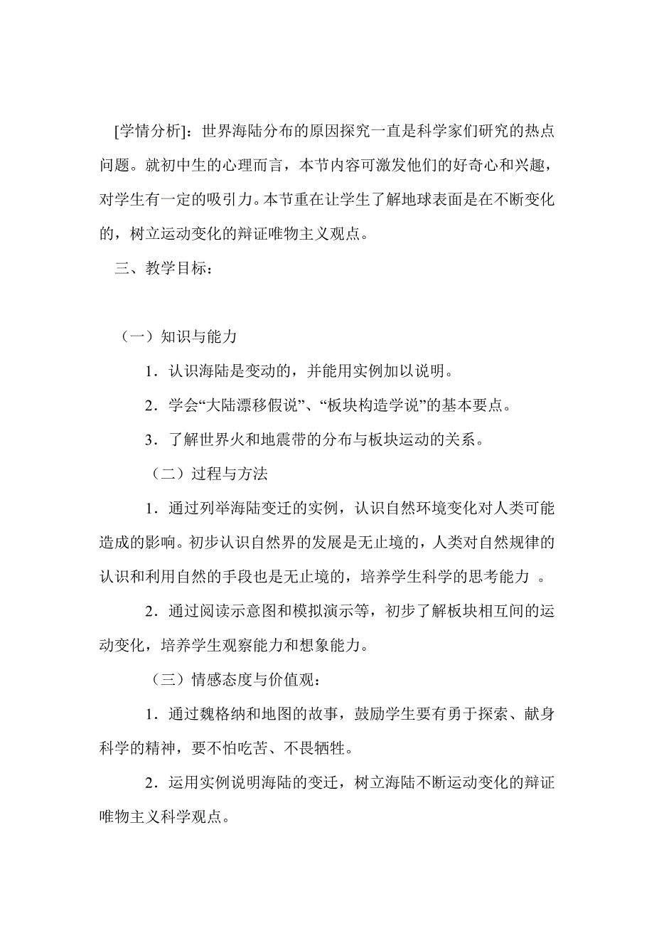 《海陆变迁》教学设计_第2页