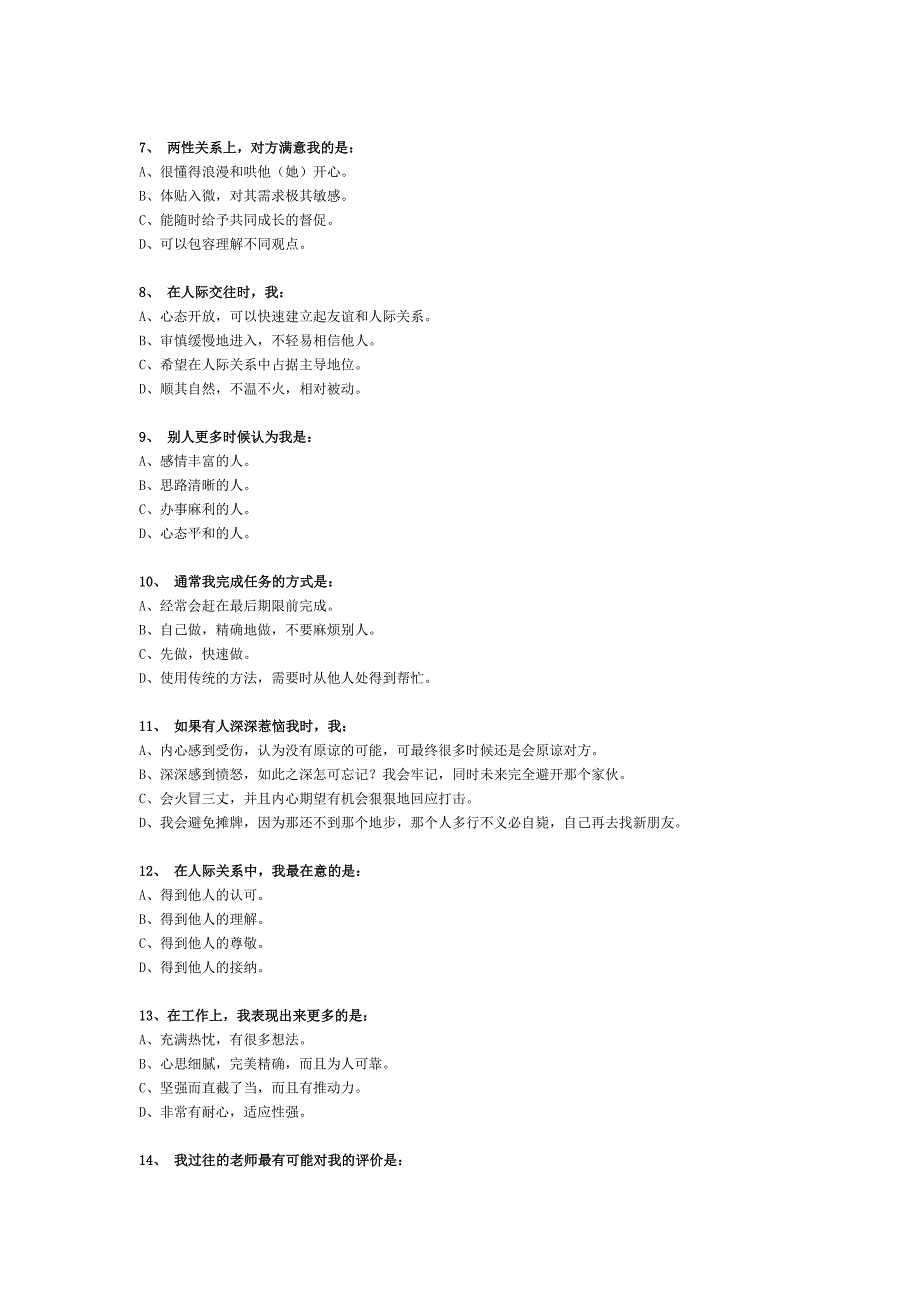 领取你的性格色彩_第2页