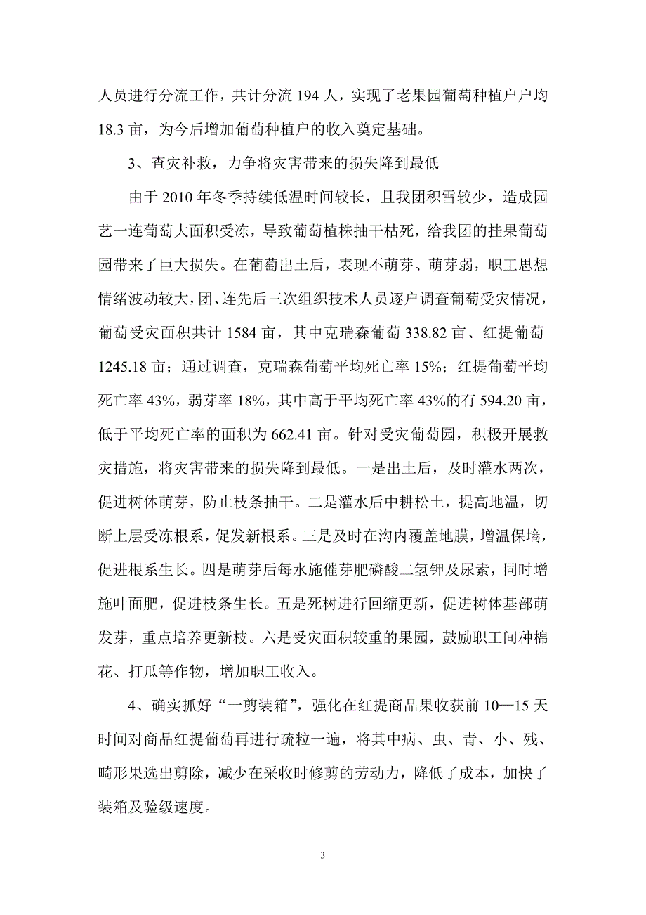 2011年园艺工作总结(师林业局)_第3页
