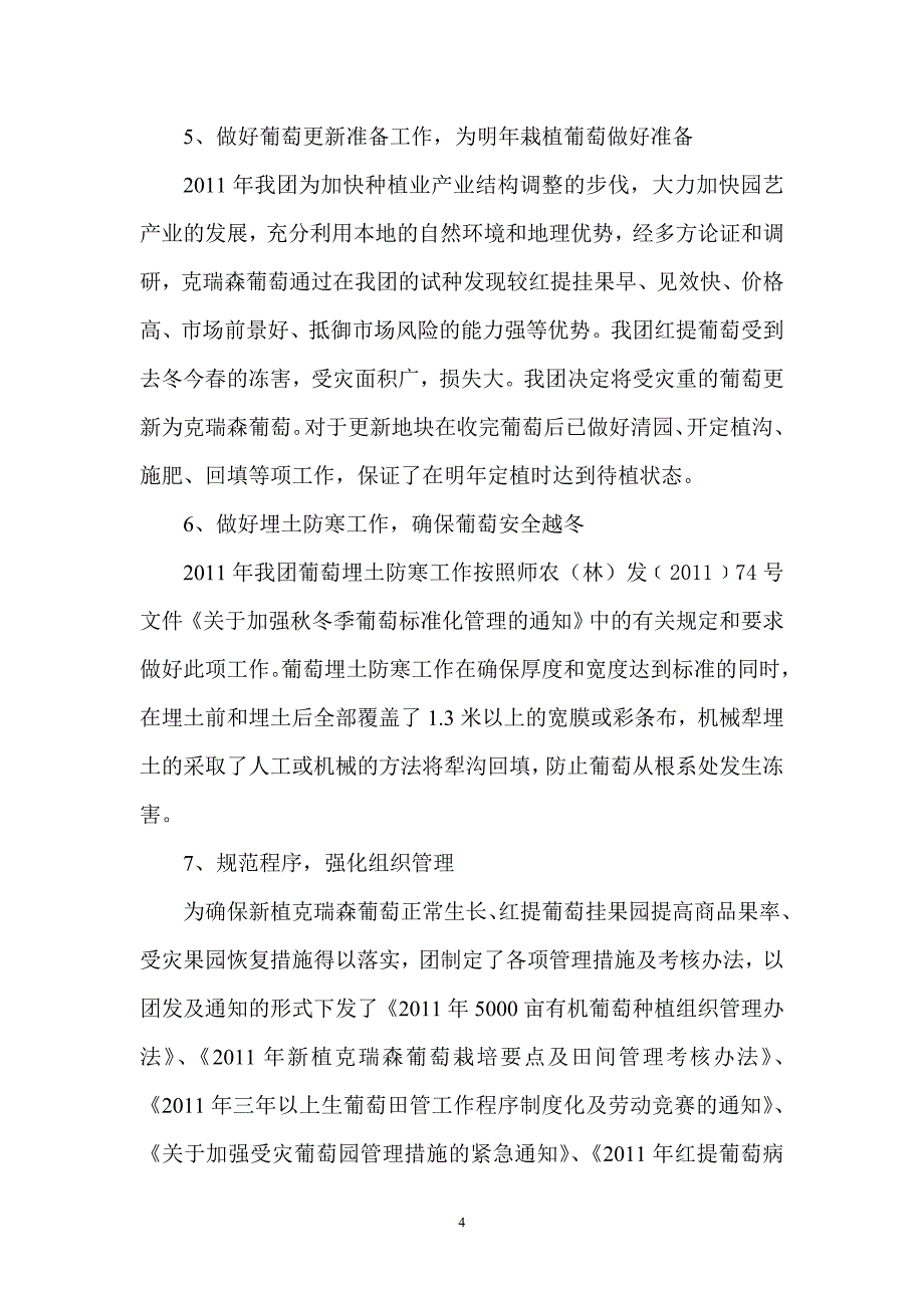 2011年园艺工作总结(师林业局)_第4页