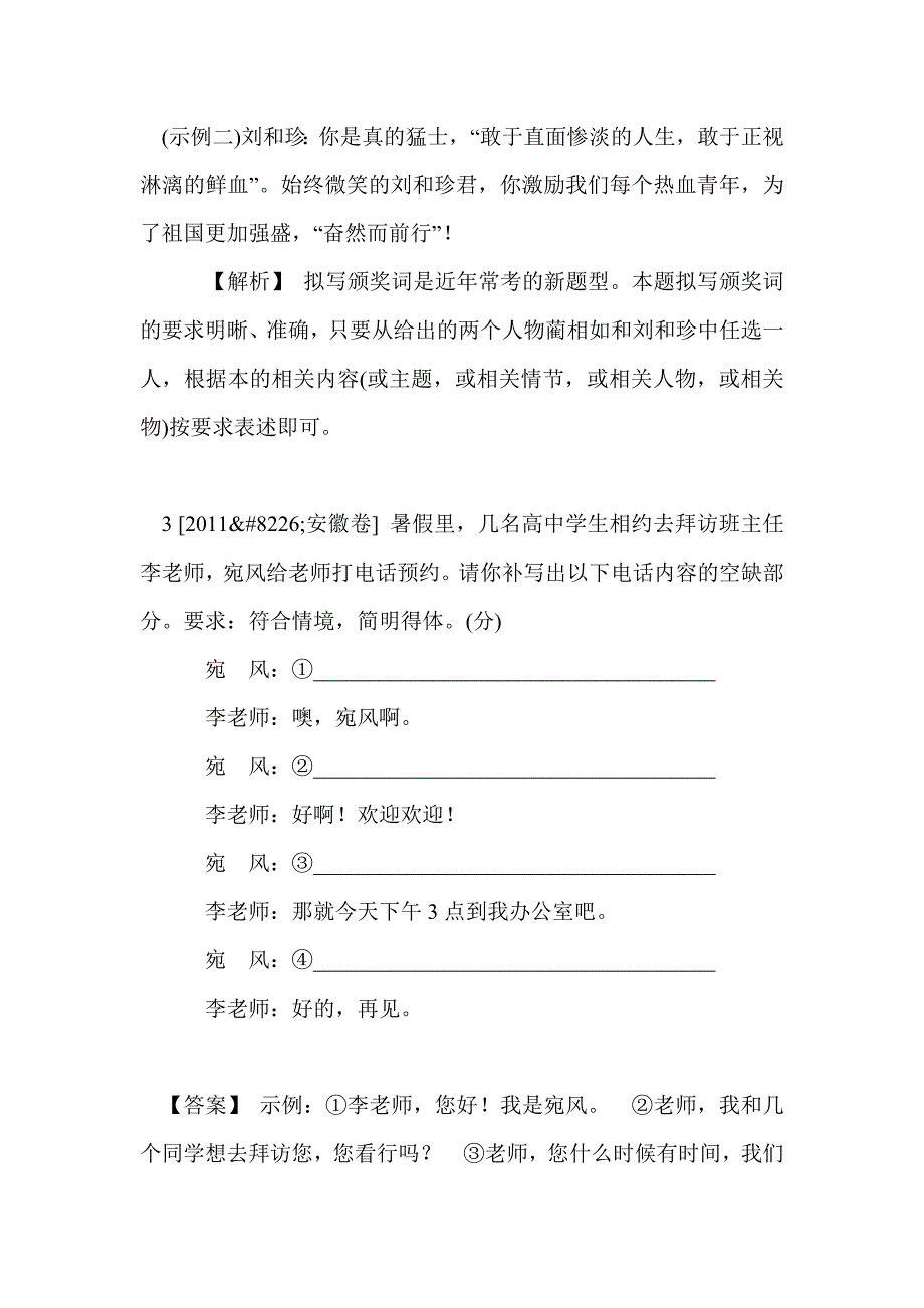 专题三  语言表达简明、连贯、得体、准确、鲜明、生动_第3页