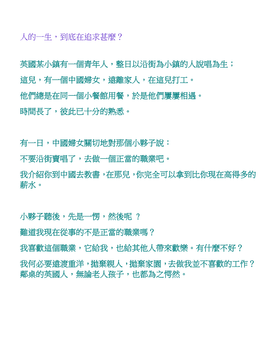 很震撼的一句话_第2页