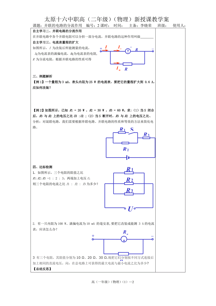 并联电路的分流作用_第2页