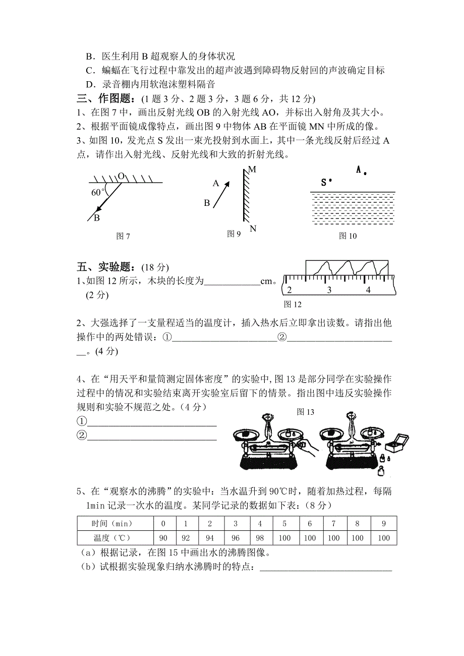 八年级上册物理期末试题1_第3页