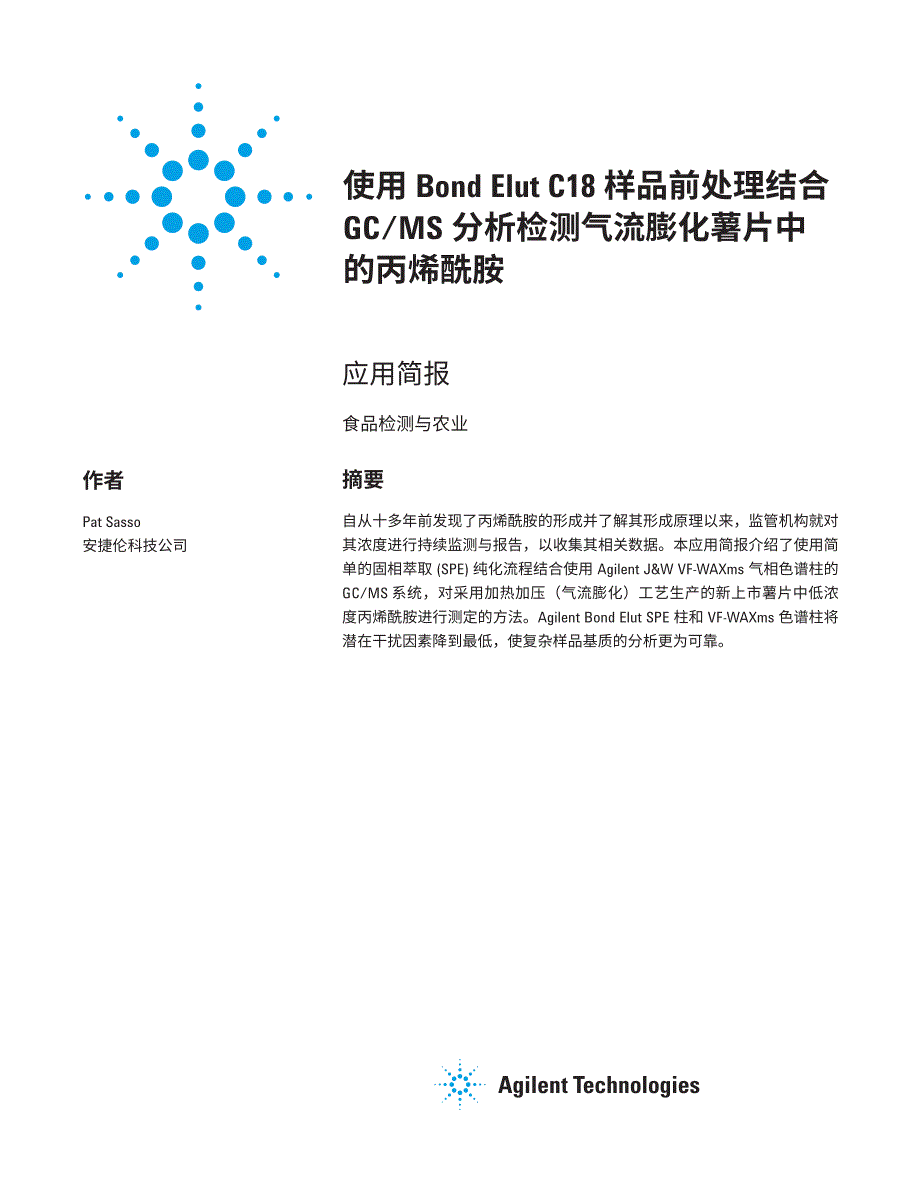 使用BondElutC18样品前处理结合_第1页