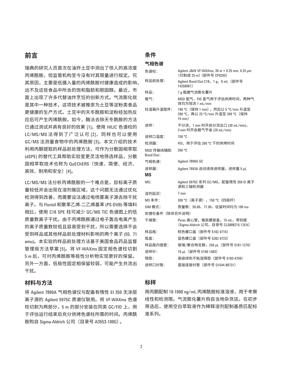 使用BondElutC18样品前处理结合_第2页