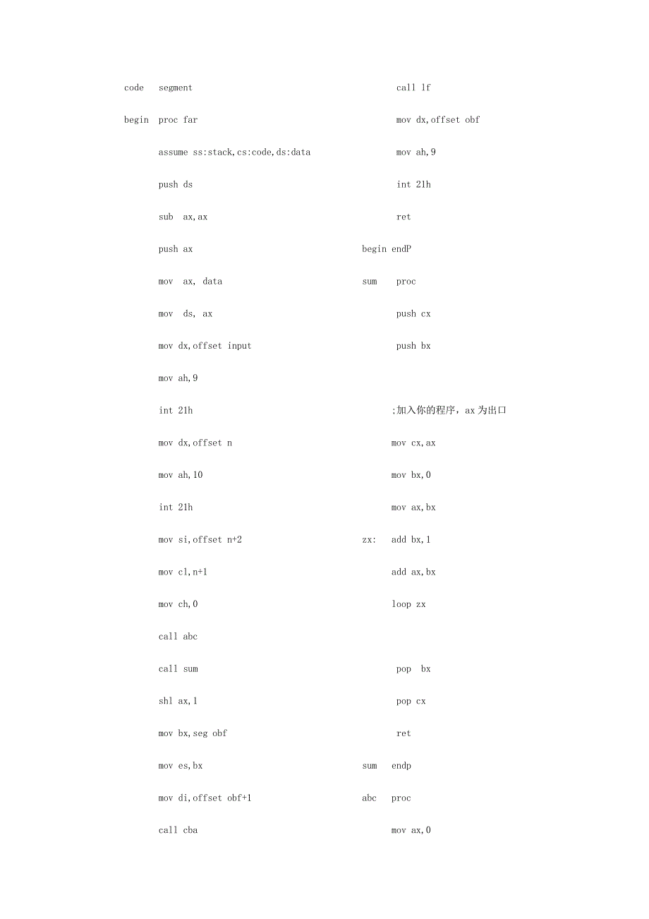 实验四   子程序设计和调用_第2页